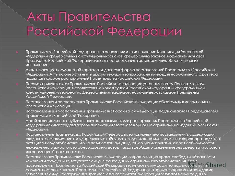 Контроль за соблюдением конституции рф