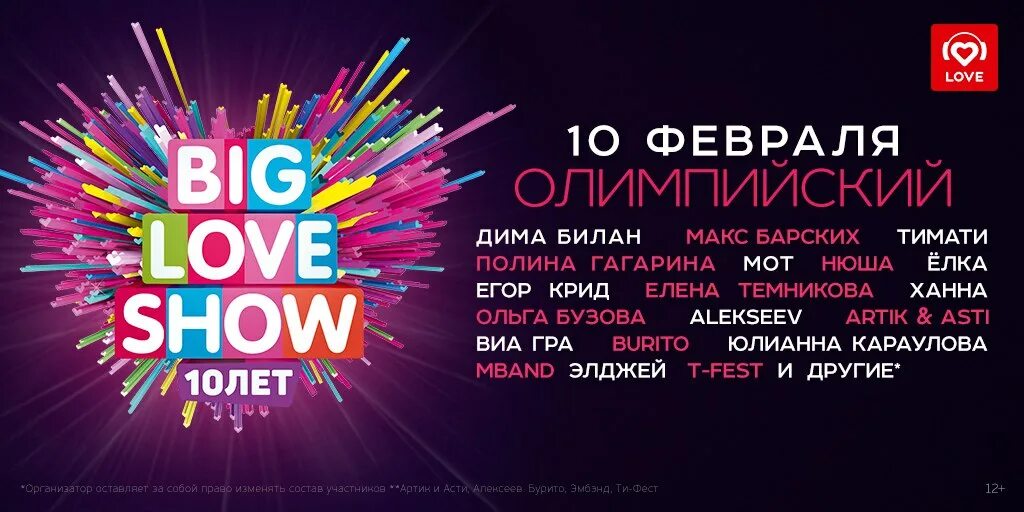 Moscow show билеты. Big love show. big love show москва. фестиваль big love show афиша. big love show логотип.
