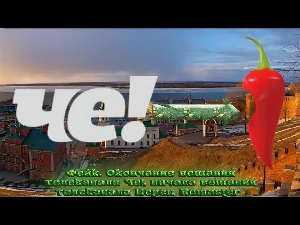 Телеканал перец логотип. Телеканал перец эфир. Телеканал перец эфир. Телеканал перец international. Перец канал логотип.