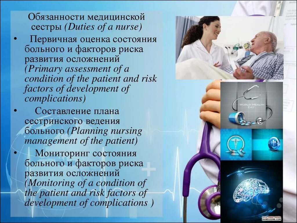 Обязанности медицинской сестры. Особенности работы медсестры. Оценка работы медицинской сестры. Обязанности медсестры презентация. Медицинский статус пациента