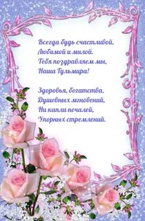 День рождения галии