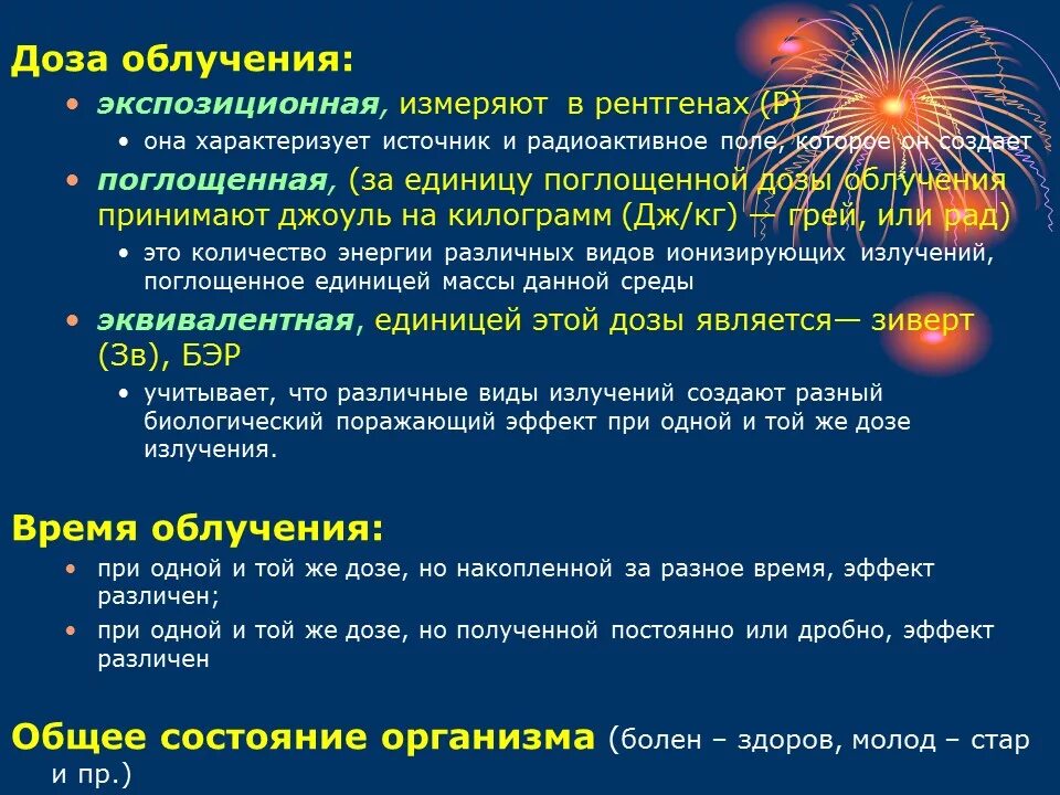 Какое облучение дает