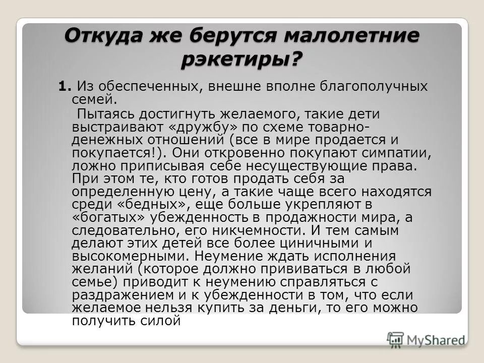 Школьный рэкет. Презентация на тему рэкет. Рэкет это определение. Рэкет школьное рэкетирство. Рэкет карикатура.