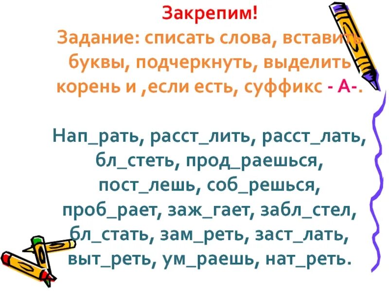 Спишите задание корень
