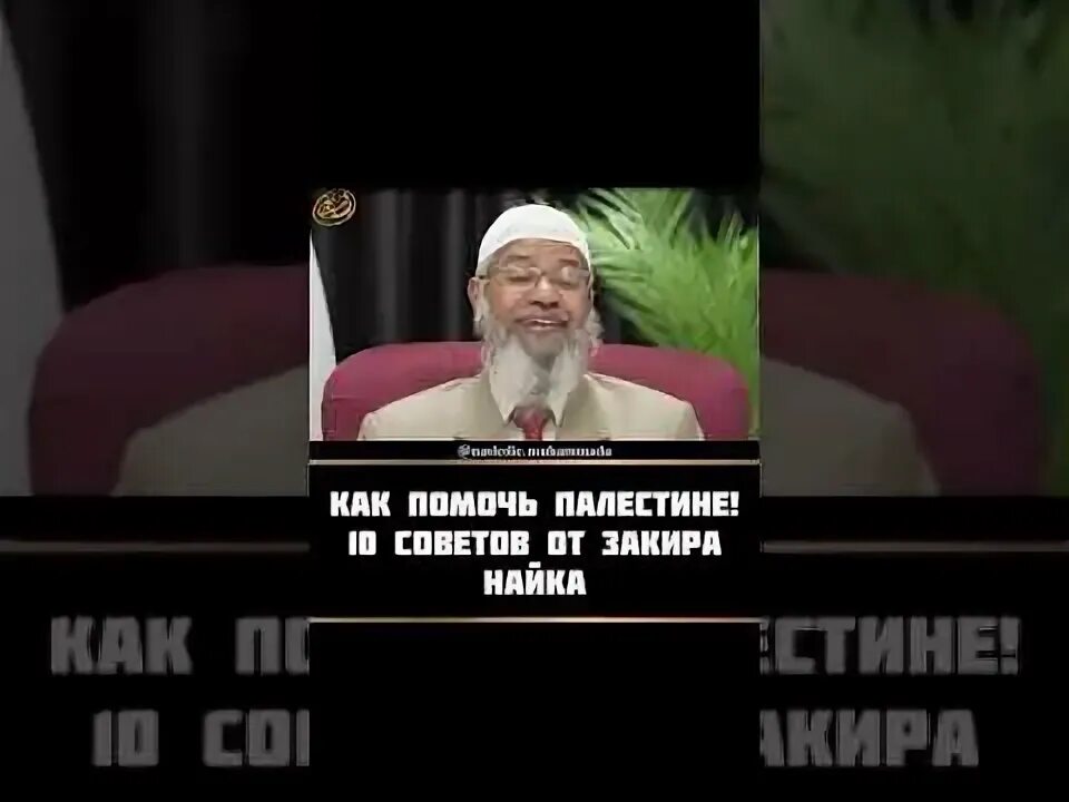 Лекции закира найка