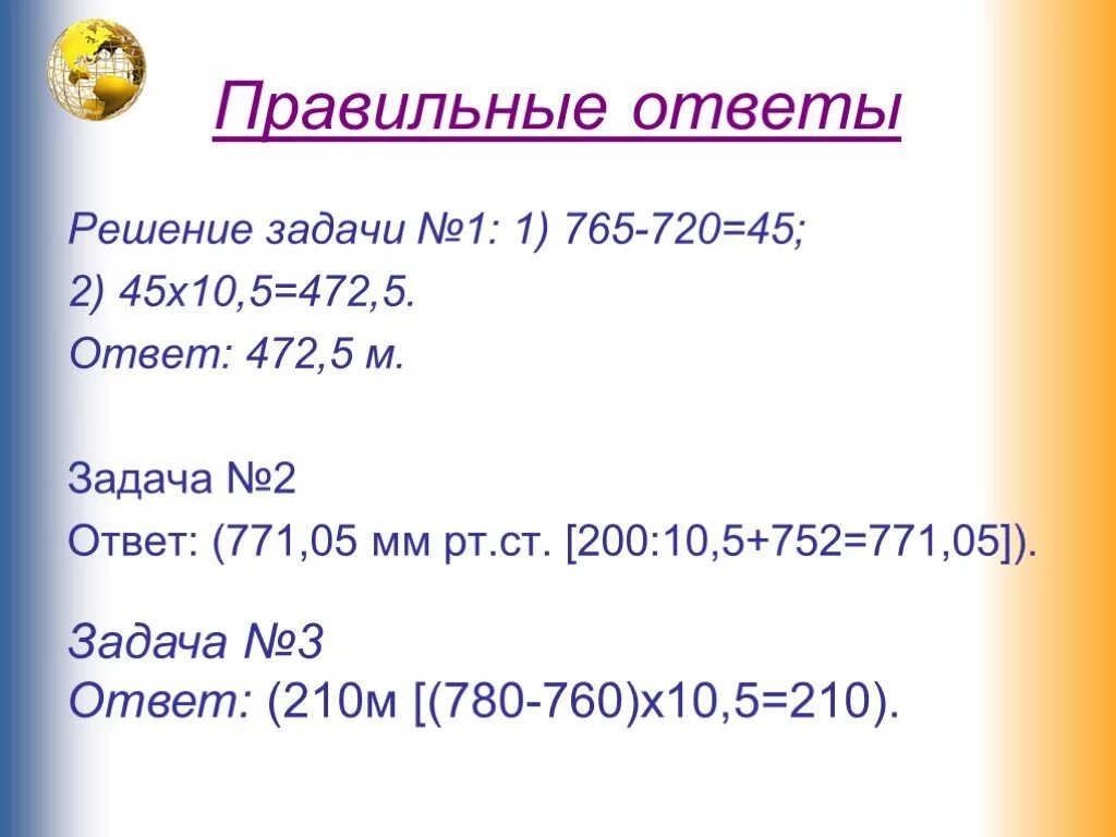 Решу вар по географии 6 класс. Задачи на атмосферное давление 6 класс география с ответами. Задачи по теме атмосферное давление. Задачи по географии 6. Задачи на атмосферное давление 6 класс.