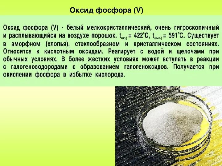 Оксид фосфора 5 основной оксид. Оксид фосфора 5. Оксид фосфора 5 физические и химические свойства. Оксид фосфора p203. Физические свойства оксида фосфора 5.