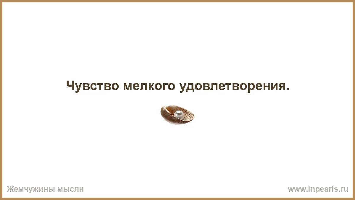 Ощущение мелкого. Величие императора в умении прощать. Безнаказанность порождает вседозволенность. Умение прощать. Мудрость императора в умении прощать.