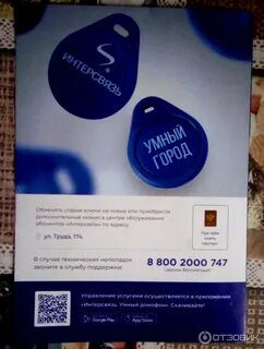 Как открыть домофон интерсвязь