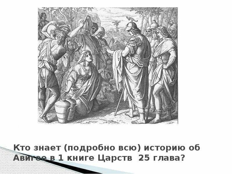 1 книга царств 1 глава толкование. Вторая книга Царств книга. Первая книга Царств. Первая книга Царств Библия. Иллюстрации к книге первой Царств.