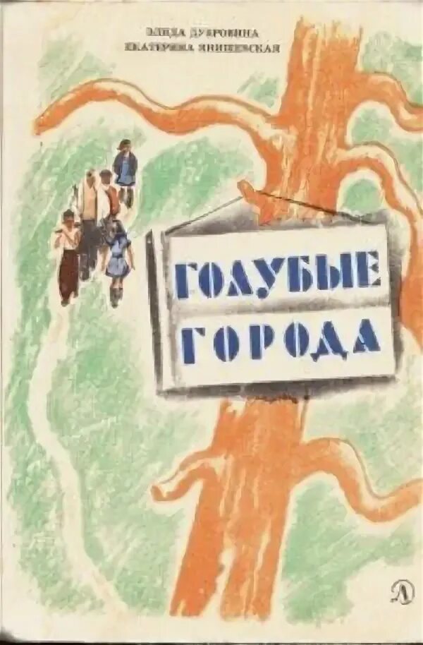 Виниловая пластинка синяя птица вокально инструментальный ансамбль. Песня голубые города слушать. Голубые города авторы. Голубые города авторы. Голубые города авторы.