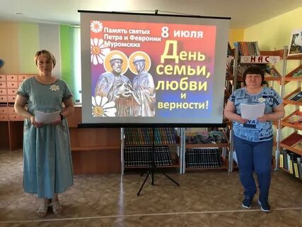 День петра и февронии библиотека