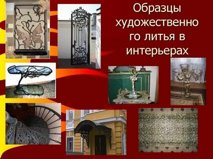 Художественная ковка презентация