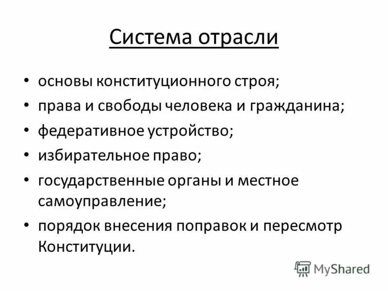 система отрасли это