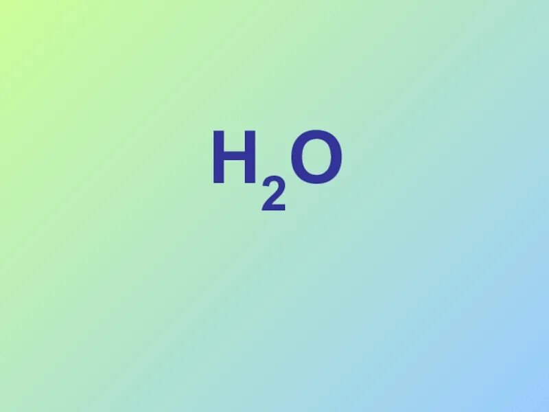 С2н2. 2. Во-2,3. 2+2.