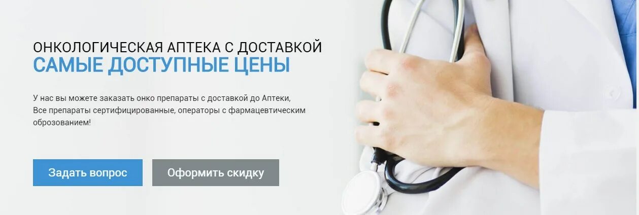 Аптеки для онкологических больных. Онкологический аптеки..