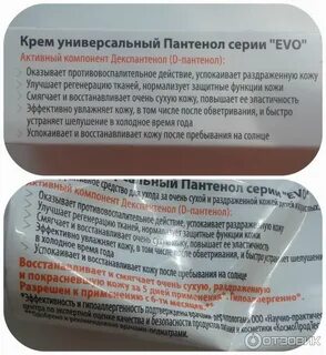 Можно ли наносить пантенол