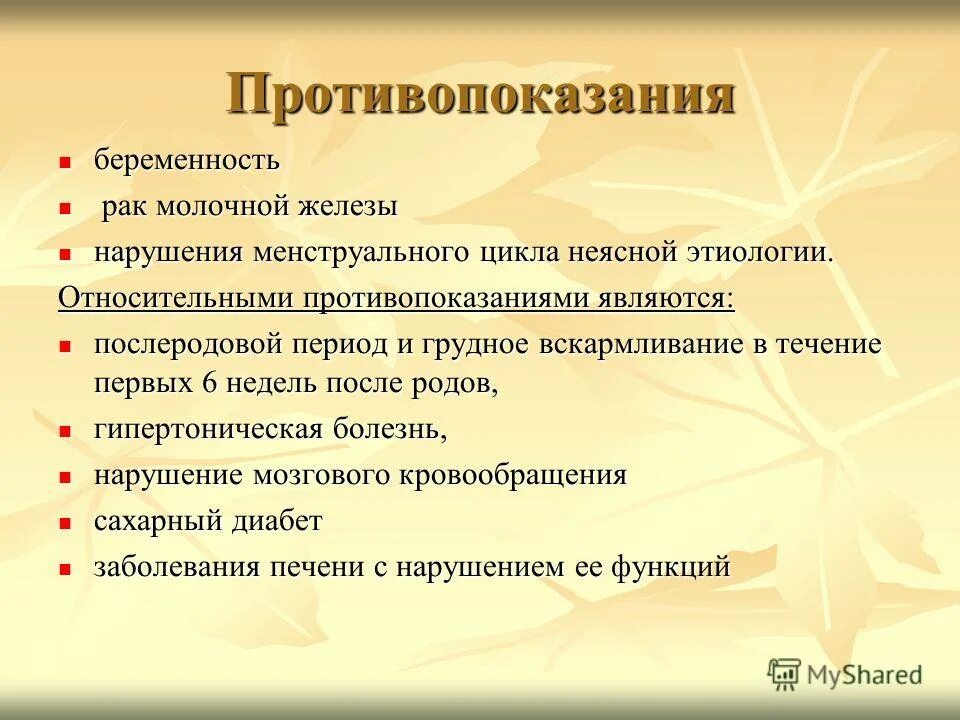 Почему противопоказан беременным. Противопоказания к беременности. Абсолютные противопоказания к беременности. Относительные противопоказания к беременности. Противопоказания к вынашиванию беременности.