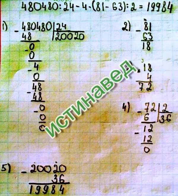 Пример 4800 24 4 81 63. 480480:24-4*(81-63):2 В столбик. 480480 24 Столбиком. Деление в столбик 480480:24. 480480 Поделить на 24 столбиком.