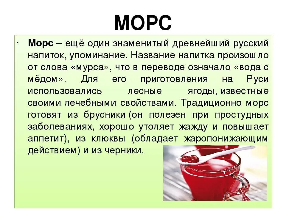 Какой напиток традиционно. Традиционные русские напитки. Приготовление морса. Полезные морсы рецепты. Что пили на Руси до появления чая.