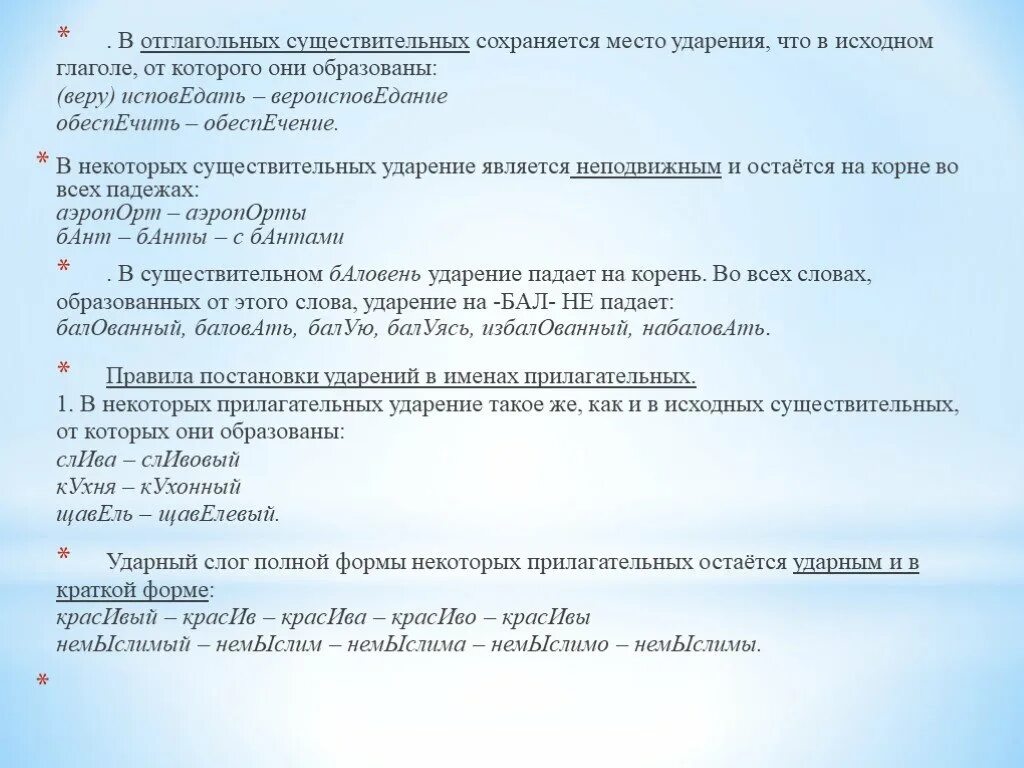 Сливовый ударение впр по русскому. Вероисповедание ударение в слове. Отглагольные существительные ударение. Исходный глагол. Отглагольное существительное ударение.