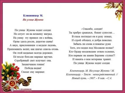 Стих спасибо героям
