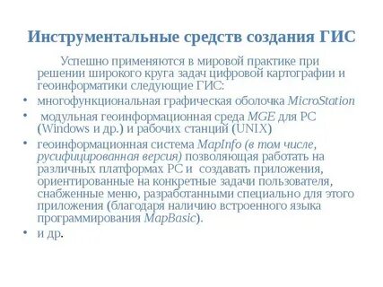 Инструментальные средства автоматизации