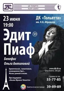 Пиаф спектакль