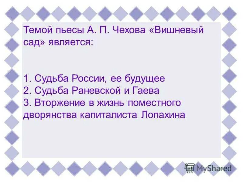 Проблемы в произведении вишневый сад