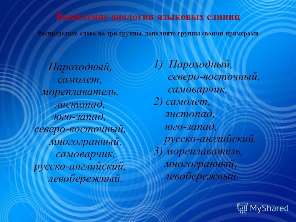 3 группы языковых единиц. Прямая аналогия примеры. Группа аналогия. Критерии оценки оргструктуры. Семейный герб со скорпионом.