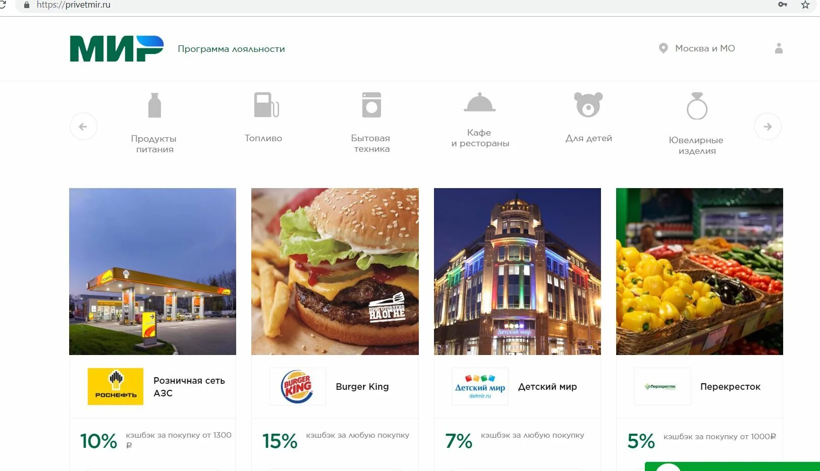Https мир ru. Калининград кэшбэк. Кэшбэк приложение еда. Кэшбэк 15% детский мир питание. Https: // мир//.