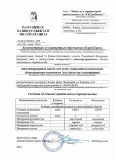 Получил разрешение на ввод в эксплуатацию