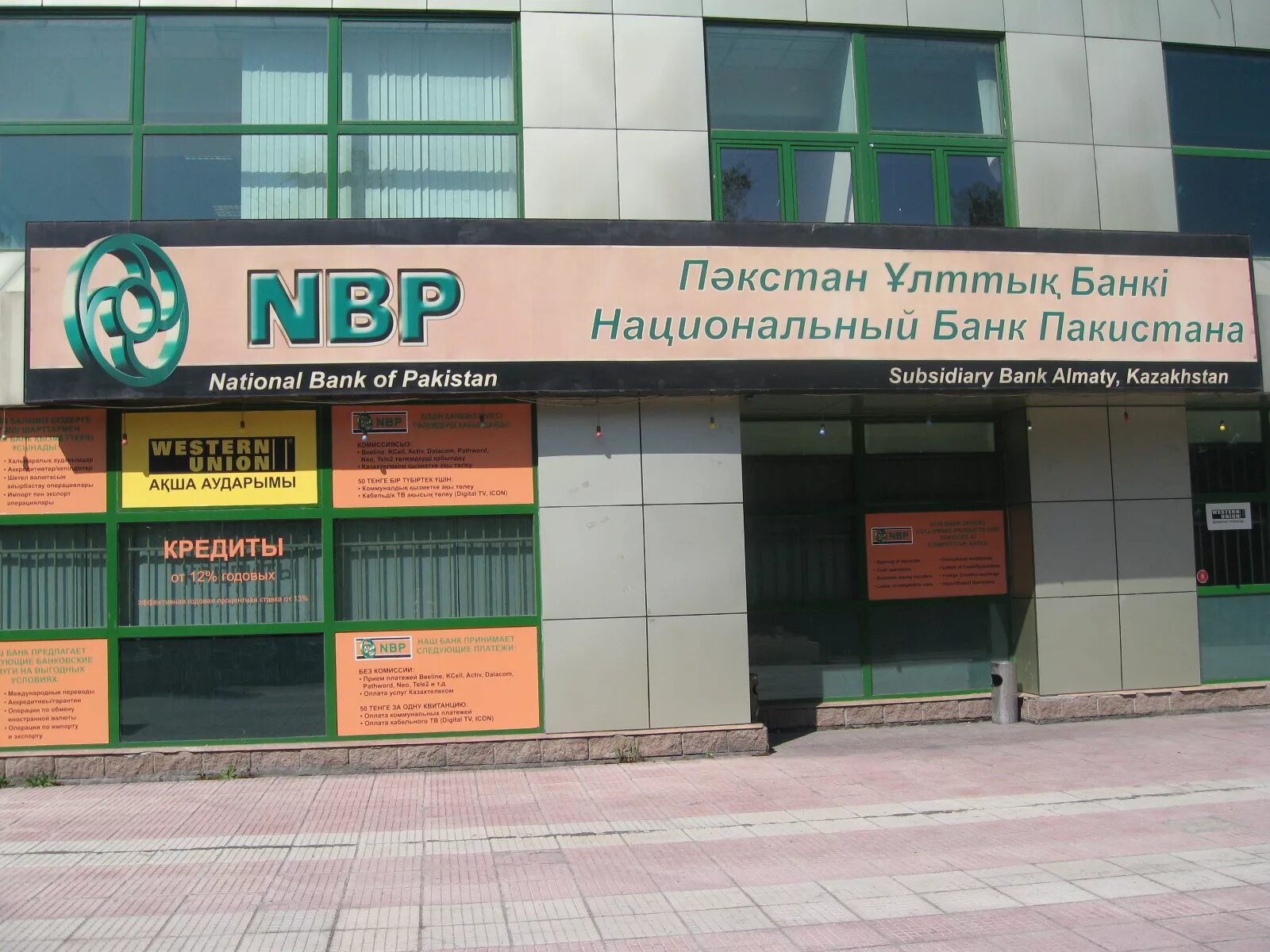 Телефон национального банка. Банк Пакистана. Туркменские банки. Бишкекский филиал пакистанского банка. National Bank of Kazakhstan.