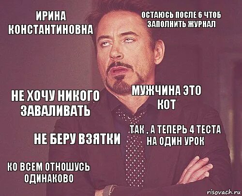 Я ко всем отношусь одинаково. Относись ко всем одинаково Ходис. Давайте одинаковые купим