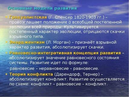 Эволюция и развитие философии