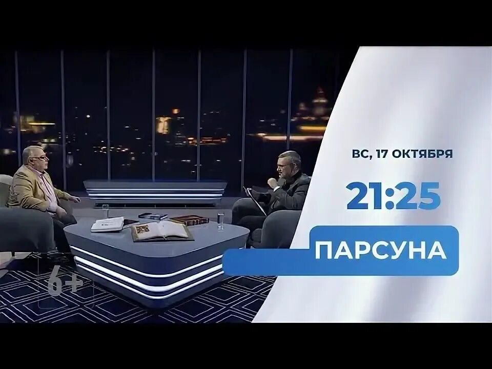 Программа парсун программе спас. Передачи на канале спас.