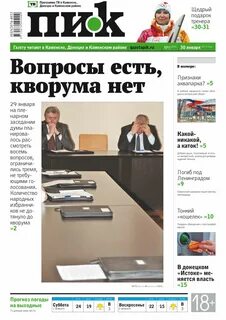 Пресса ростовская область