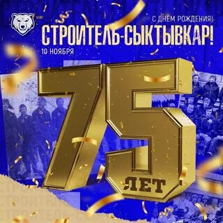 Посвященный 75 летию