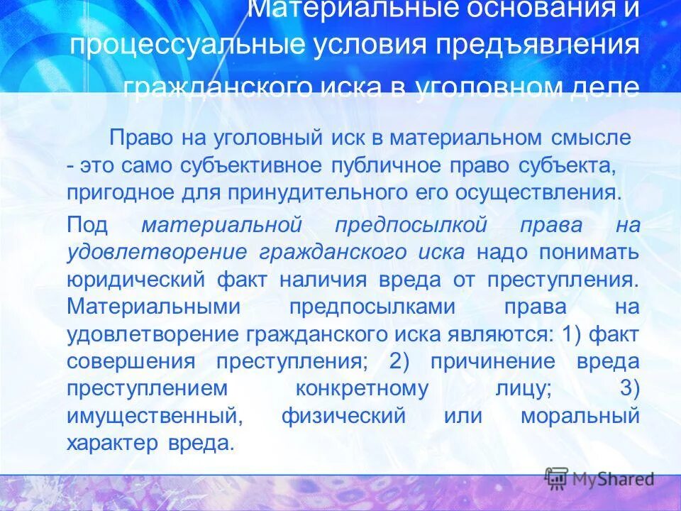 Неимущественные иски в уголовном процессе. Обеспечение гражданского иска в уголовном процессе. Обеспечение гражданского иска в уголовном процессе. Особенности гражданского иска в уголовном процессе. Меры по обеспечению иска.