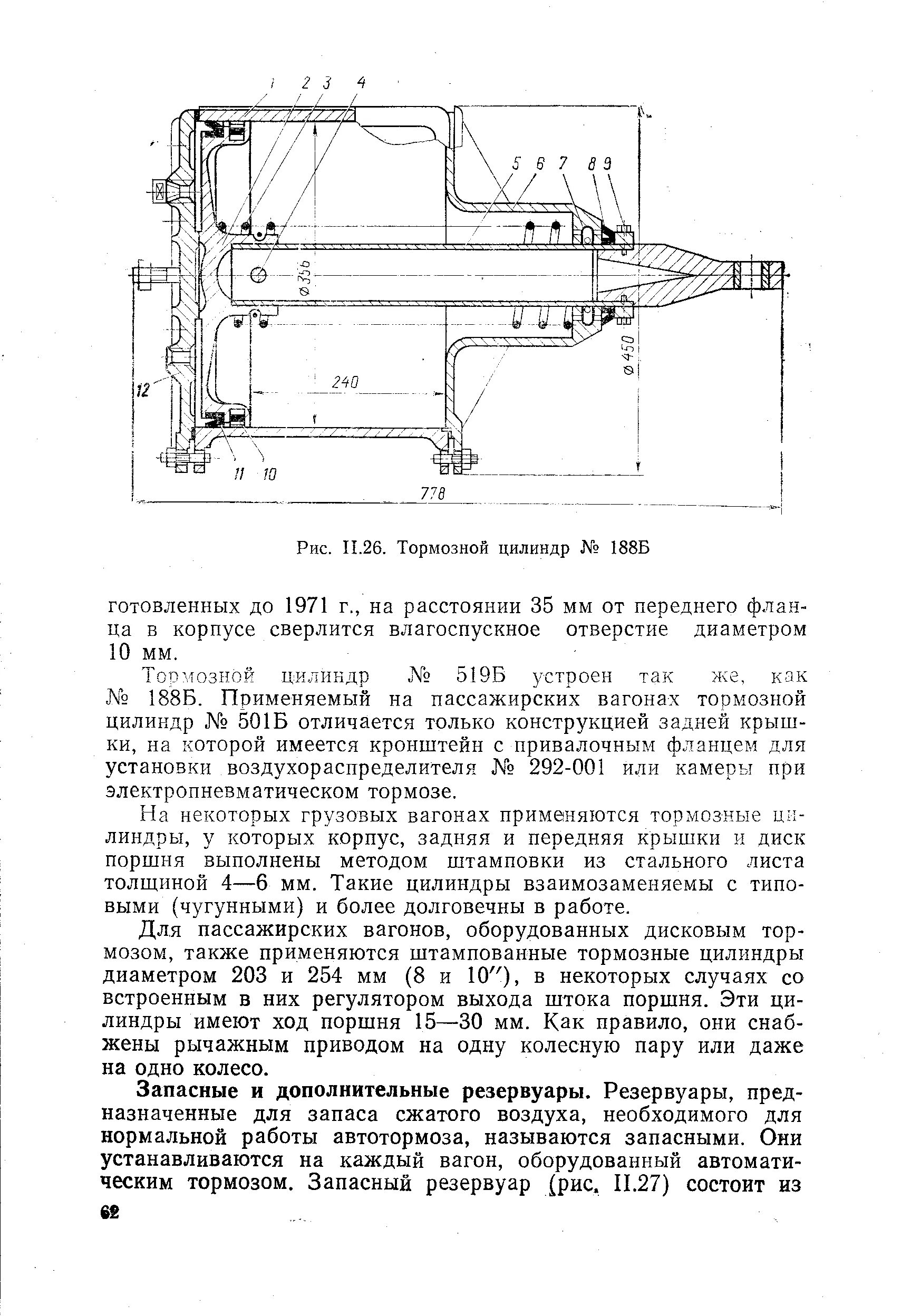 Тормозной цилиндр грузового вагона 188 501. Тормозной цилиндр № 502б. Тормозной цилиндр 710 грузового вагона. Тормозной цилиндр усл 188б.