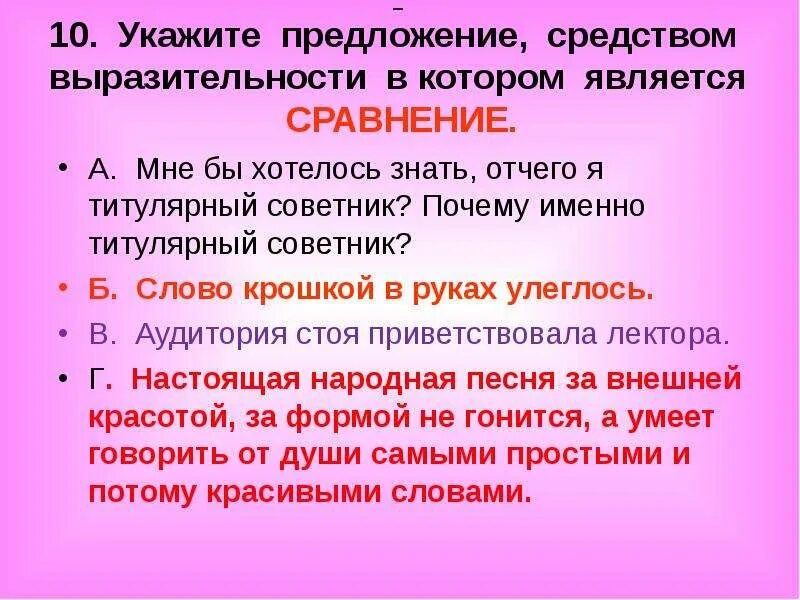 Предложение 10 указывает. Средства выразительности в предложении. Предложения с выразительными средствами. Средство художественной выразительности в предложении. Способы выразительности сравнения.