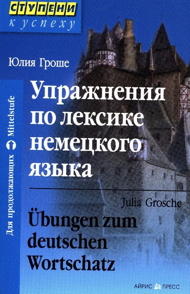 Немецкий язык упражнения для детей. Упражнения по немецкому языку 8 класс упражнения. Книги упражнения по немецкому. Задания по немецкому языку. Задачи по немецкому языку.