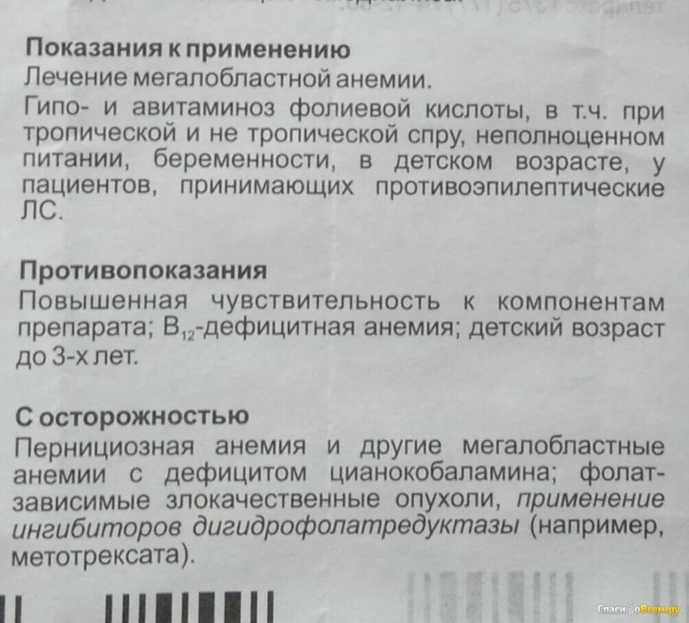 Противопоказания фолиевая кислота противопоказания. Фолиевая кислота показания. Фолиевая кислота показания и противопоказания. Фолиевая кислота противопоказания. Показания фолиевой