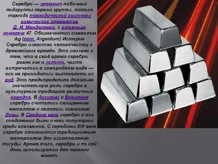 Серебряно рассказ. Серебряно рассказ