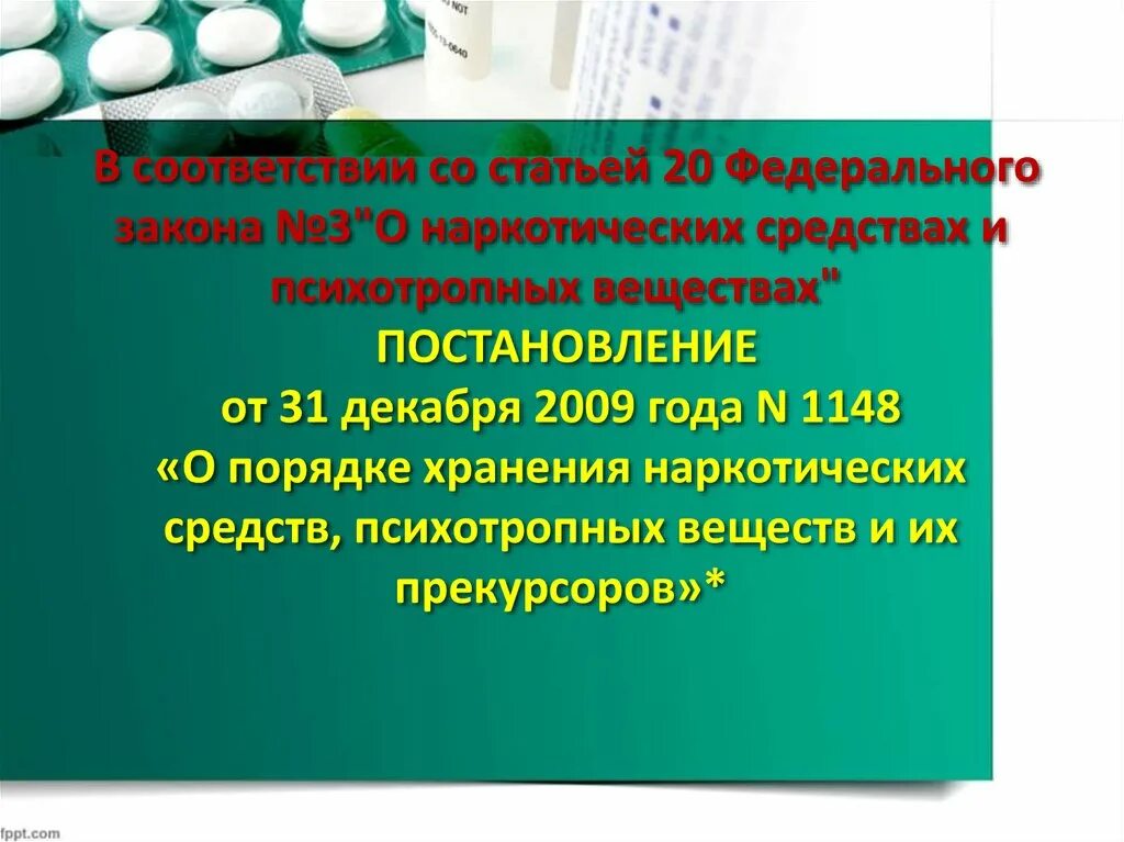 Правила ведения прекурсоров. Прекурсоры наркотических средств. Лекарственные психотропные препараты. Хранение наркотических средств и психотропных веществ. Учет наркотических и психотропных веществ.