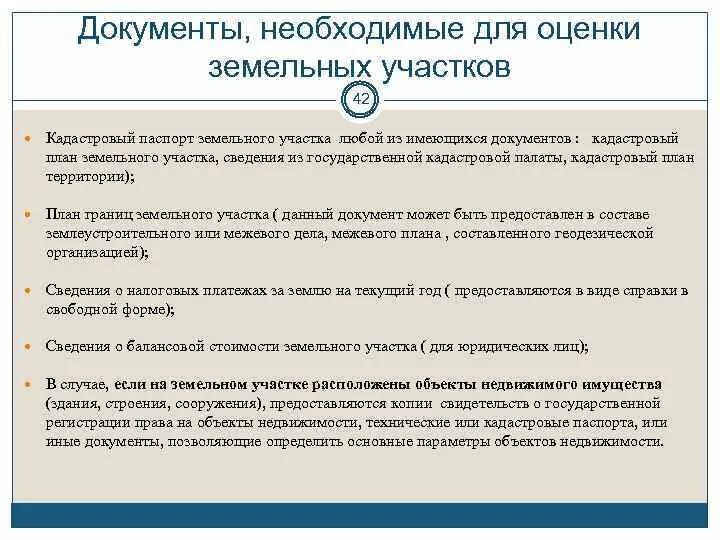 Как оценить документ. Оценка документов. какие документы нужны для оценки квартиры. перечень документов для оценки жилья. документы для оценки дома.