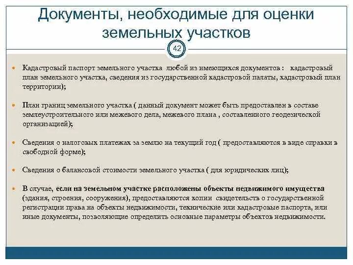 Независимая оценка земельного участка для суда. Оценка документов. Какие документы нужны для оценки. Оценка недвижимости документ. Документы необходимые для оценки недвижимости.