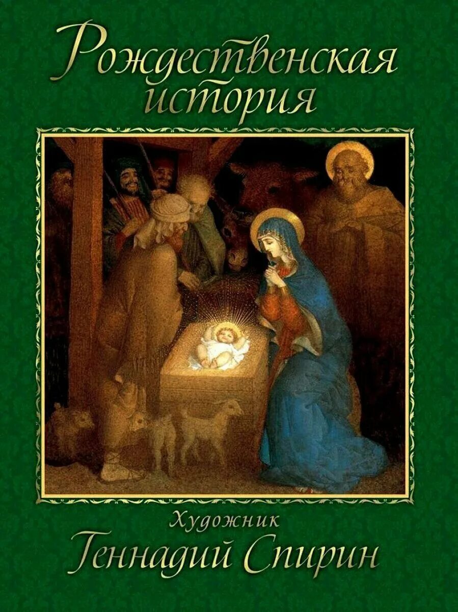 рождественские рассказы зарубежных писателей книга. зарубежные романы о рождестве. рождественская ночь книга клемент кларк. книги о новом годе и рождестве. книга рождества.