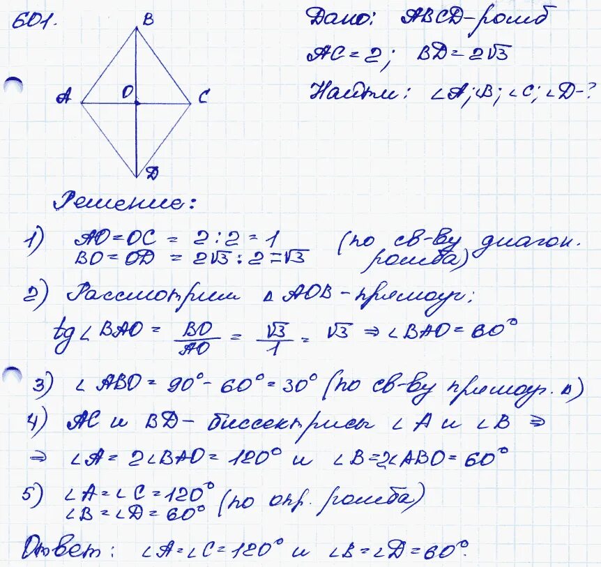 Геометрия 7 9 класс атанасян 601