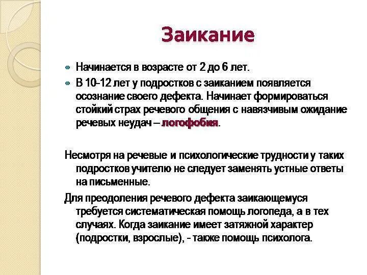Как перестать заикаться при разговоре